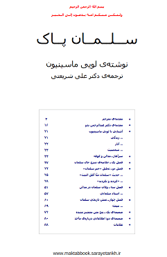 دانلود کتاب سلمان پاک
