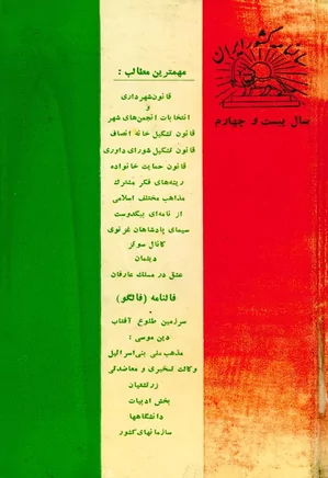 دانلود کتاب سالنامه کشور ایران – سال بیست و چهارم