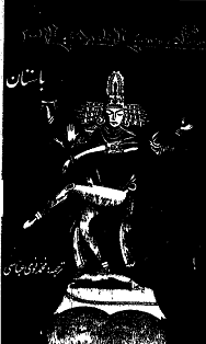 دانلود کتاب شگفتی های جهان باستان (سلسله التواریخ)