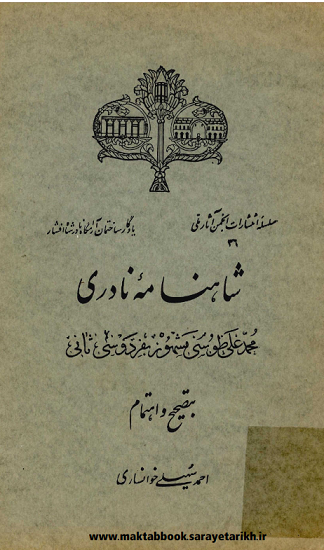 دانلود کتاب شاهنامه نادری