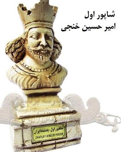 دانلود کتاب صوتی شاپور اول