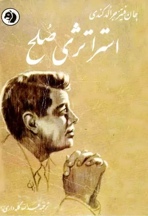 دانلود کتاب استراتژی صلح