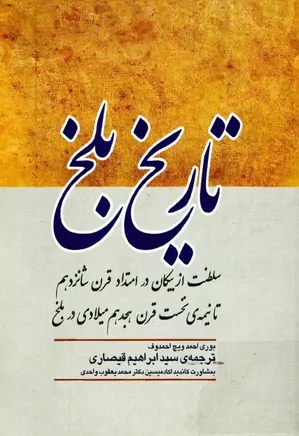 دانلود کتاب تاریخ بلخ