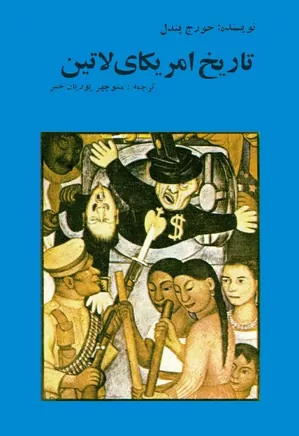 دانلود کتاب تاریخ امریکای لاتین