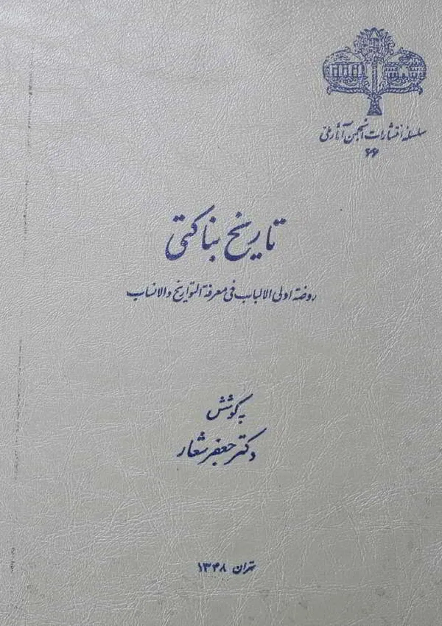 دانلود کتاب تاریخ بناکتی