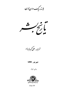 دانلود کتاب تاریخ بشر