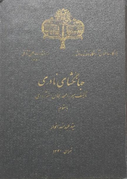 دانلود کتاب جهانگشای نادری