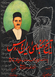 دانلود کتاب تاریخ جنگ های ایران و روس