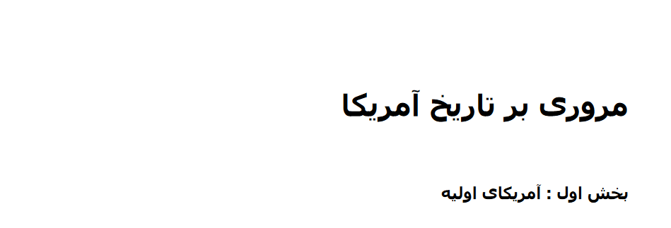 دانلود کتاب مروری بر تاریخ آمریکا