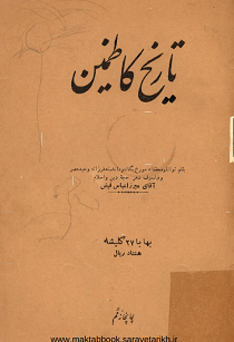 دانلود کتاب تاریخ کاظمین و بغداد
