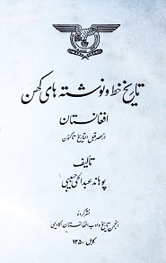 دانلود کتاب تاریخ خط و نوشته های کهن افغانستان