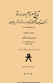 دانلود کتاب تاریخ مردم اورارتو