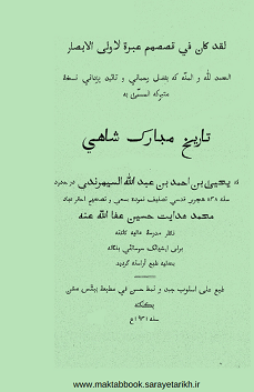 دانلود کتاب تاریخ مبارک شاهی