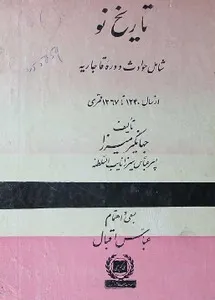 دانلود کتاب تاریخ نو