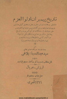 دانلود کتاب پیغمبران اولوالعزم