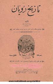 دانلود کتاب تاریخ رویان