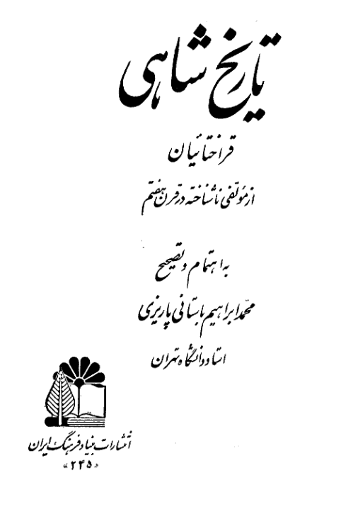 دانلود کتاب تاریخی شاهی قراختائیان