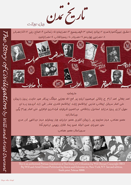 دانلود کتاب 11 جلدی تاریخ تمدن | ویل دورانت