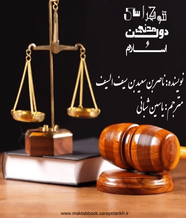 دانلود مقاله تئوکراسی، دولت‌مدنی و اسلام