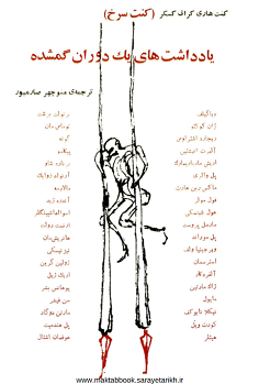 دانلود کتاب یادداشت های یک دوران گمشده
