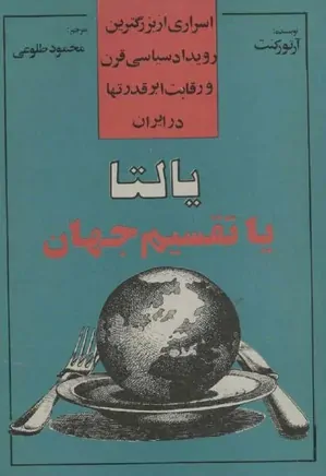 دانلود کتاب یالتا یا تقسیم جهان