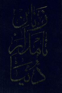 دانلود کتاب زنان نامدار و بزرگ دنیا