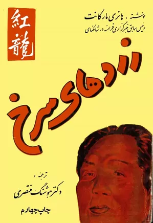 دانلود کتاب زردهای سرخ