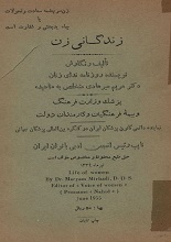 دانلود کتاب زندگانی زن