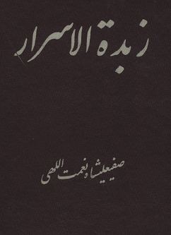 دانلود کتاب زبده الاسرار