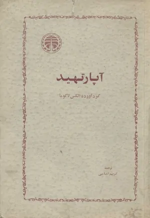 دانلود کتاب آپارتهید