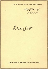 دانلود کتاب معماری اورارتو