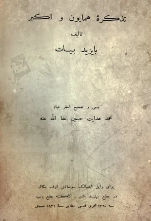 دانلود کتاب تذکره همایون و اکبر