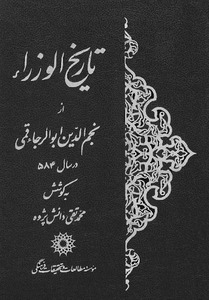 دانلود کتاب تاریخ‌الوزراء