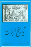 دانلود کتاب تاریخ ایران از سر پرسی سایکس