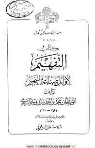 دانلود کتاب التفهیم