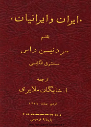 دانلود کتاب ایران و ایرانیان