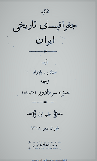 دانلود کتاب جغرفیای تاریخی ایران