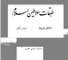 دانلود کتاب طبقات سلاطین اسلام