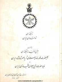 دانلود کتاب تاجگذاری شاهنشاهان ایران