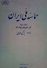 دانلود کتاب حماسه ملی ایران