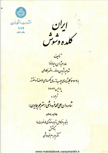 دانلود کتاب ایران ،کلده و شوش