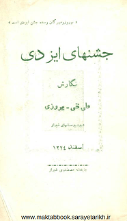 دانلود کتاب جشن های ایزدی