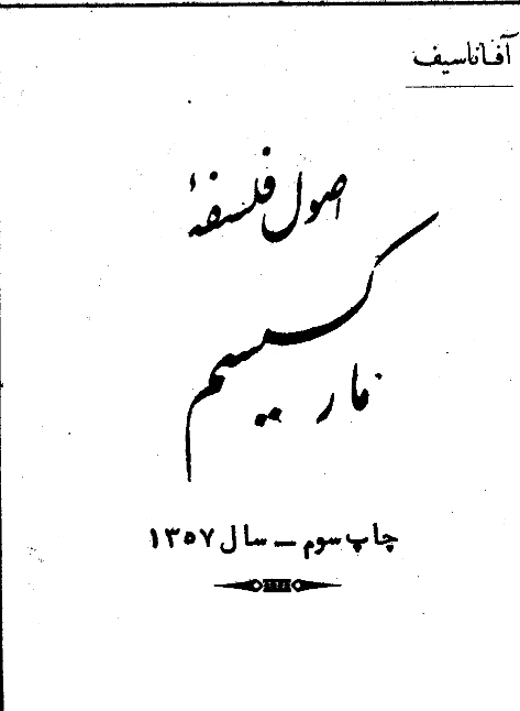 دانلود کتاب اصول فلسفه مارکسیسم