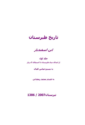 دانلود کتاب تاریخ طبرستان از ابن‌ اسفندیار